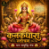 Kanakdhara Stotram - Chirping Mantra