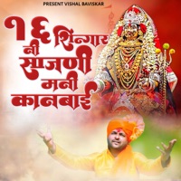 16 Singar Ni Sajani Mani Kanbai - Single - Pappu More