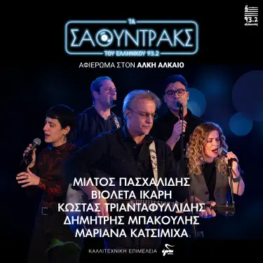 To Vals Ton Hamenwn Oniron