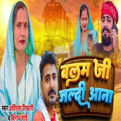 Balam Ji Jaldi Aana - Single