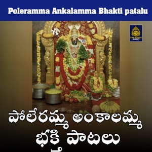 Poleramma Ankalamma Bhakti patalu