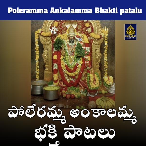 Poleramma Ankalamma Bhakti patalu