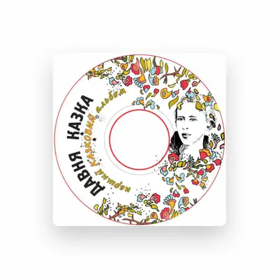 Listen to Давня Казка, watch music videos, read bio, see tour dates & more!