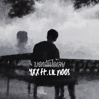 บอกฉันได้เลย (feat. LIL NOOS) - Single - Yxx