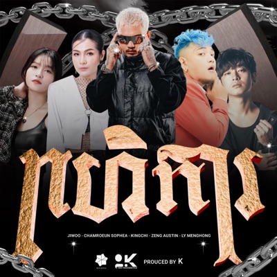 ពហិការ | Boycott (feat. KingChi, Sophea Chamroeun, Jiwo & Ly Menghong) - Single