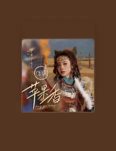 Listen to 丫蛋(丫蛋儿), watch music videos, read bio, see tour dates & more!