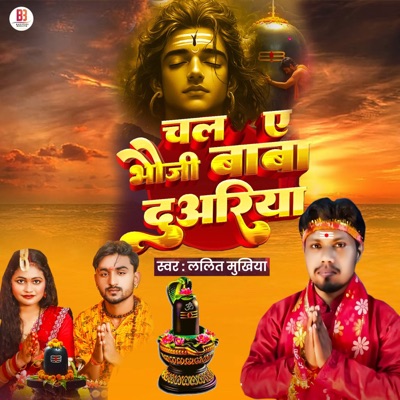 Chala Ye Bhauji Baba Duyariya - Single