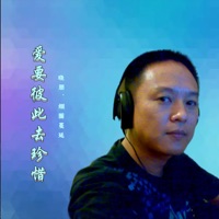 爱要彼此去珍惜 - Single - 晓朋 & 烟圈蔓延