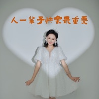 人一辈子快乐最重要 - Single - Xiaozhuo