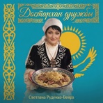 Достархан дружбы - Single