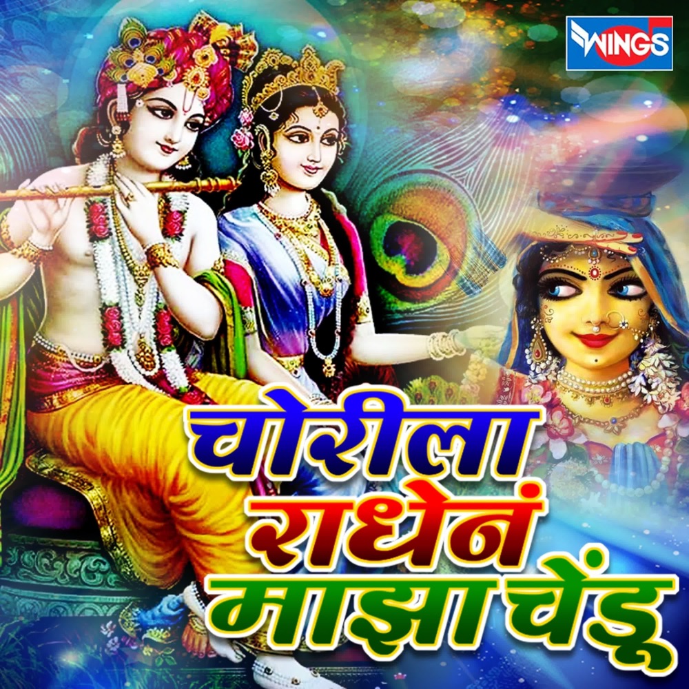 Обложка альбома «Chorila Radhen Majha Chendu - Single» — Suryakant Shinde
