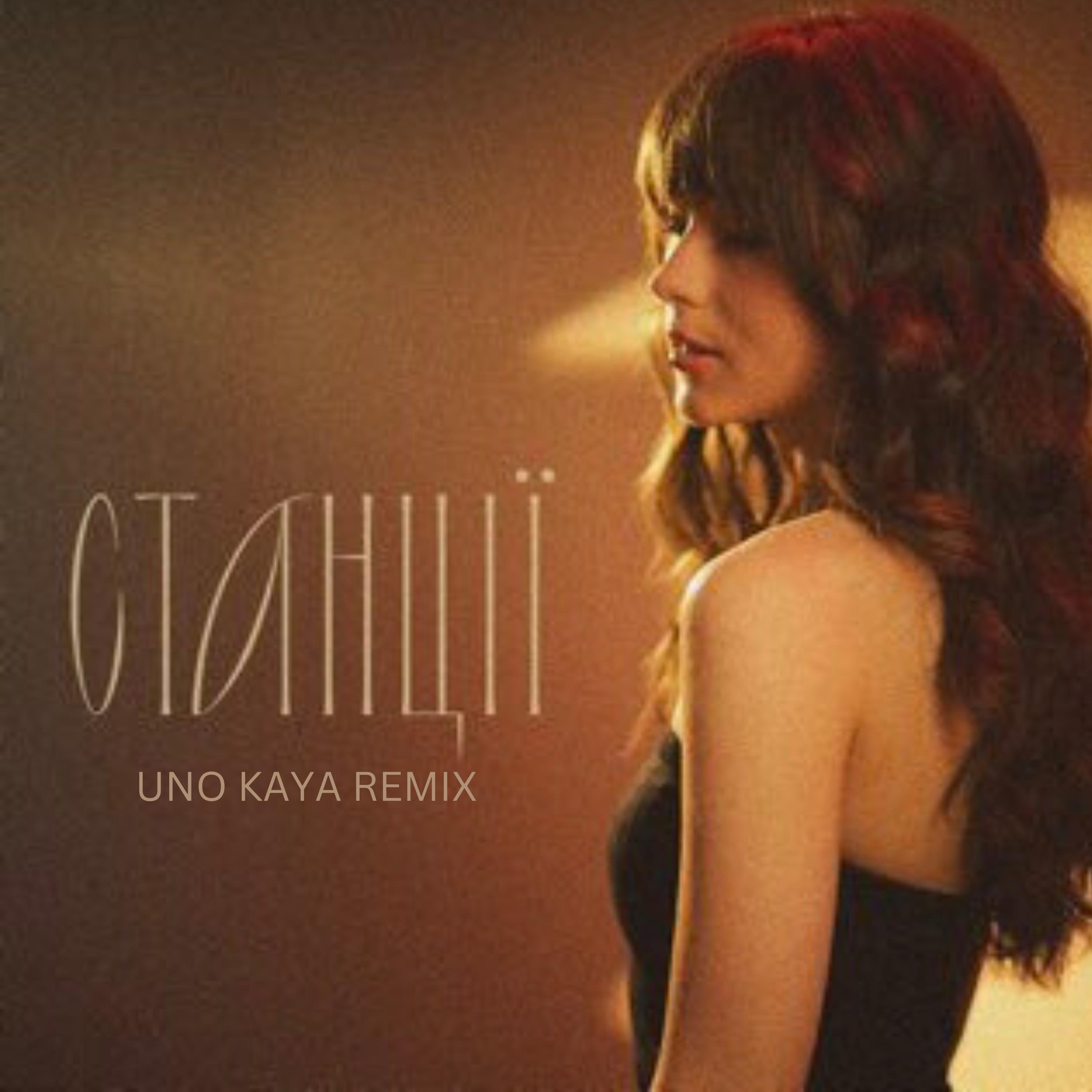Станції (Uno Kaya Remix) - Single