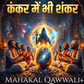 कंकर में भी शंकर