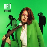 Трамвай - Single - МАЙ