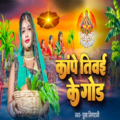 Kapae Tivai Ke God - Single