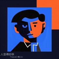 人变得好快 - Single - PeppaD & 鱼儿七