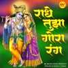 Radhe Tuza Rang Gora - Single