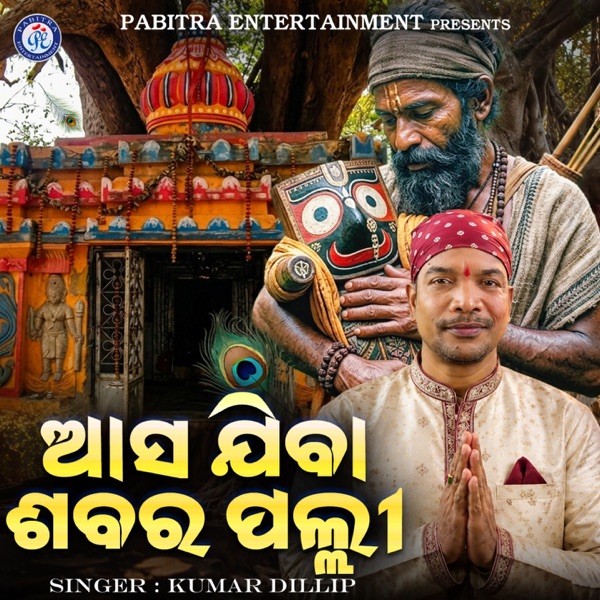 Asa Jiba Sabara Palli