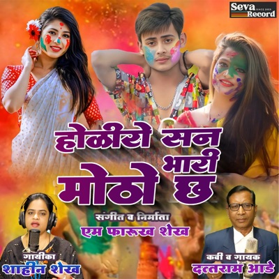 Holiro San Bhari Motho Cha - Single