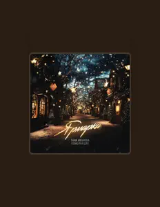 Ouça Таня Иванова "Комбинация", assista a videoclipes, leia a biografia, veja as datas das turnês e mais!