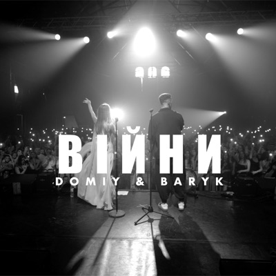 Війни - Single