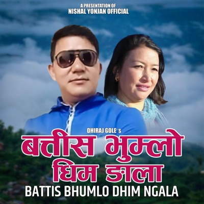 Battis Bhumlo Dhim Ngala - EP