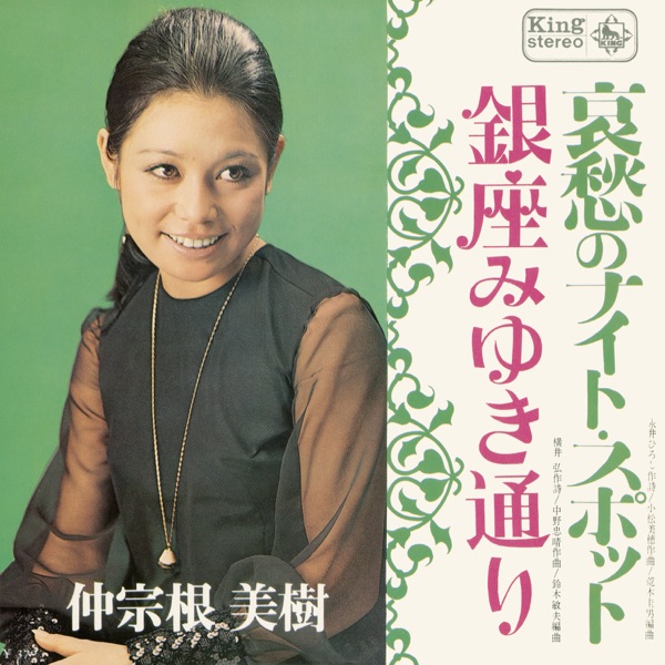 Ginza Miyukidori/Aishu no Night Spot - Single