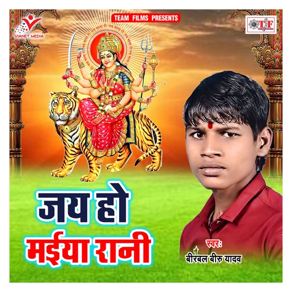 Jai Ho Maiya Rani - EP