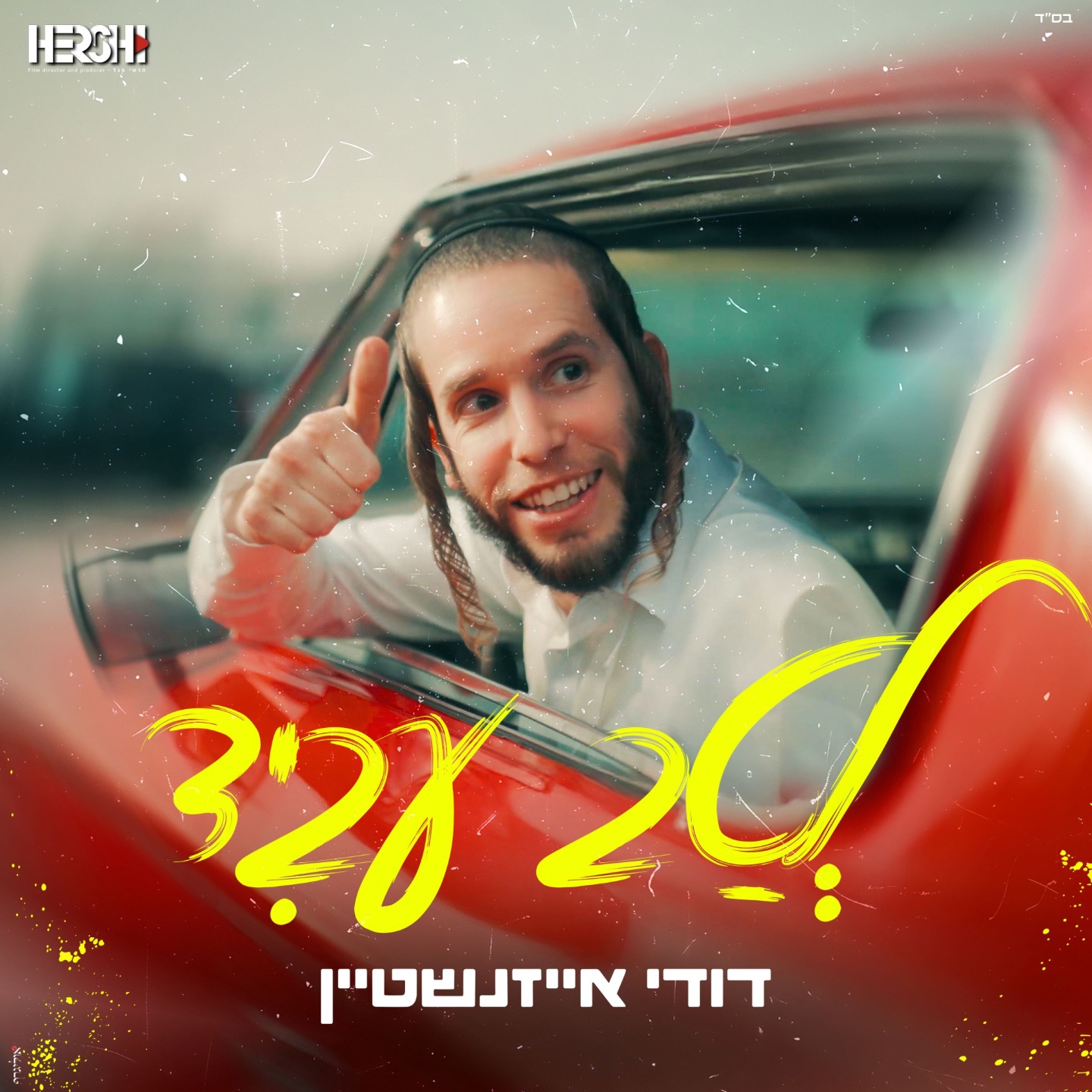 לטב עביד - Single