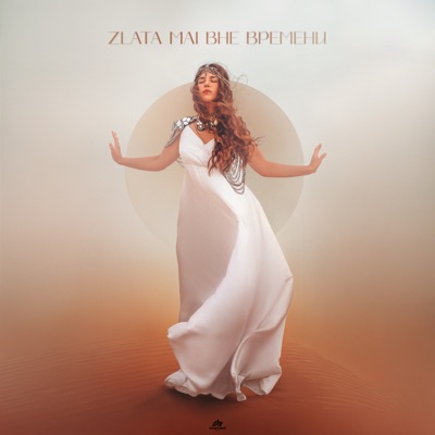 Вне времени - Single