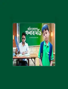 Ακούστε περιεχόμενο από Rashidul Islam, παρακολουθήστε μουσικά βίντεο, διαβάστε το βιογραφικό, δείτε ημερομηνίες περιοδείας, και πολλά ακόμη!