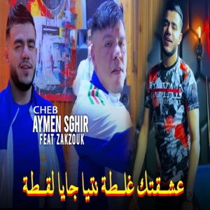 Achaktek Ghalta Ntiya Jaya Lakta (feat. Zakzouk)