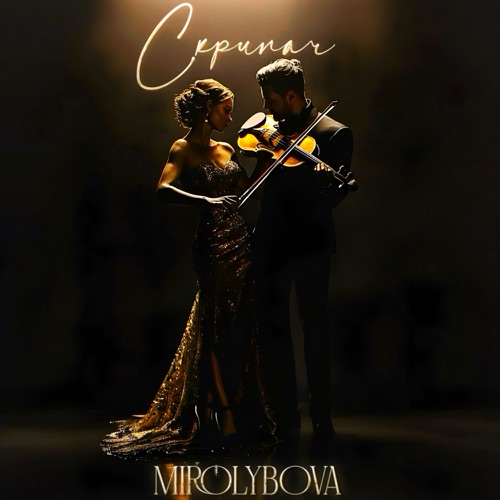 cover for track Скрипач of artist MIROLYBOVA