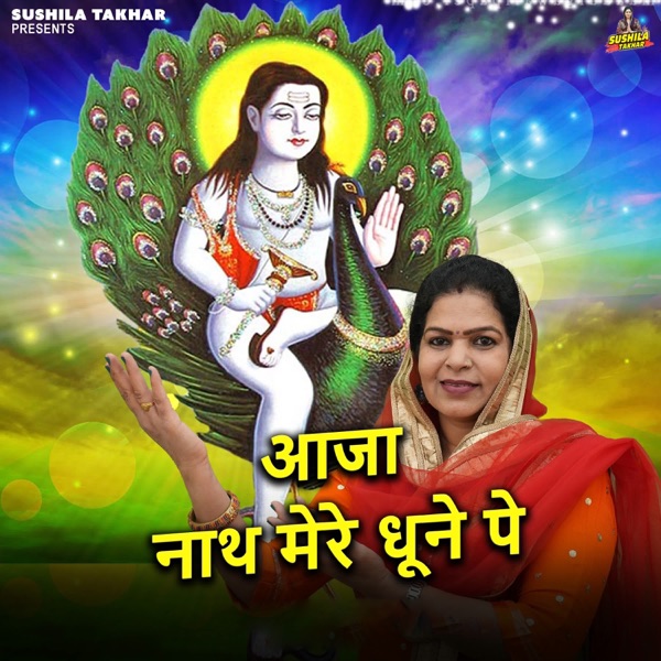 Aaja Nath Mere Dhune Pe