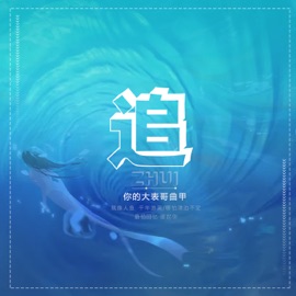 追 你的大表哥曲甲