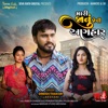 Mari Janu Jevi Anhar - Single