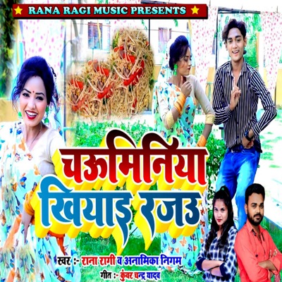 Chauminiya Khiyai Rajau - Single