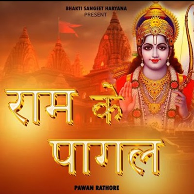 Ram Ke Pagal - Single