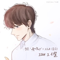 When We Were Young (Original Soundtrack from the Webtoon 'Good Doctor') - Single - XIA