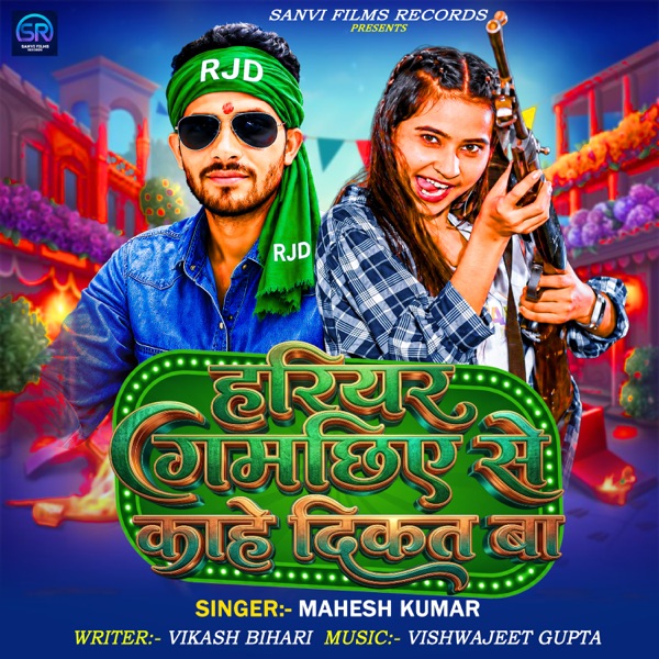 Hariar Gamachhiye Se Kahe dikat Ba