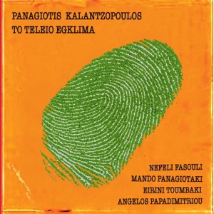 To Teleio Egklima