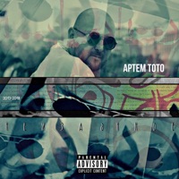 Неизданное 2013-2018 - Артем Тото