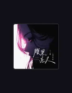 Listen to 刘亚茹, watch music videos, read bio, see tour dates & more!