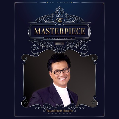 THE MASTERPIECE ปั่น ไพบูลย์เกียรติ เขียวแก้ว