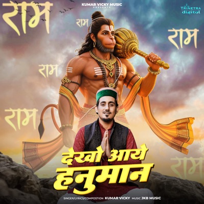 Dekho Aaye Hanuman - Single