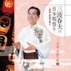 Tokyo Gorin Ondo