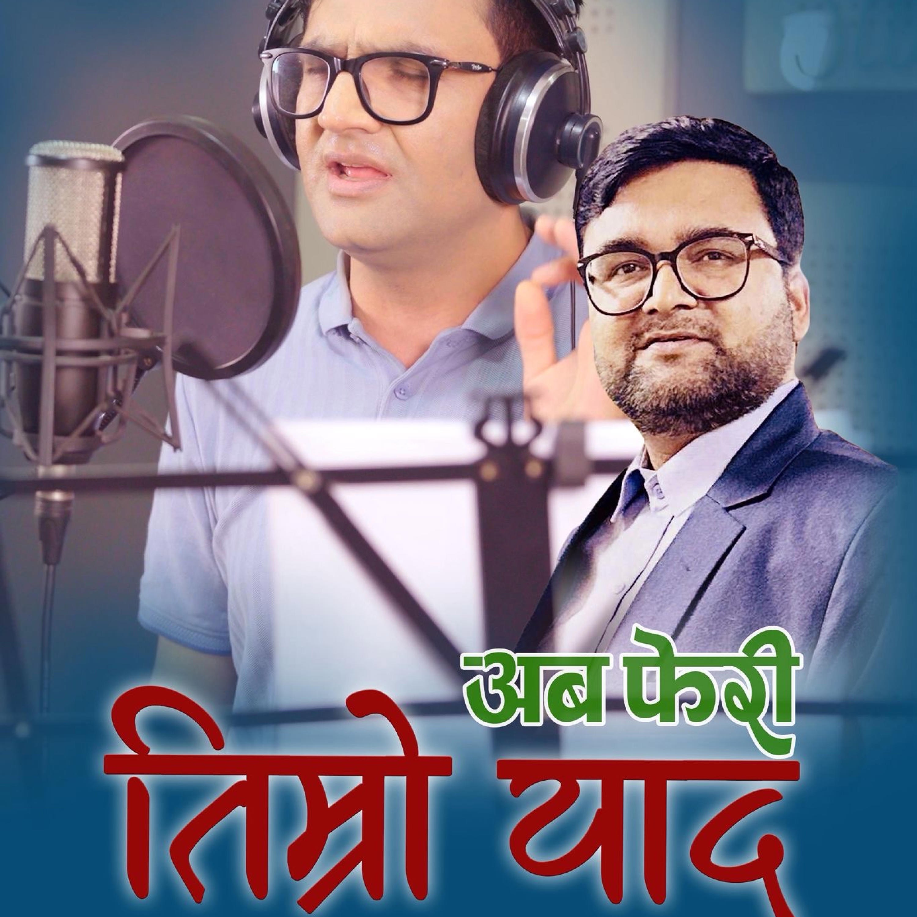 Aba Feri Timro Yad - Single by Prakash Ghimirey album cover