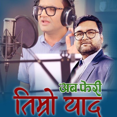 Aba Feri Timro Yad - Single