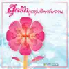 ดวงจันทร์ สุวรรณี - แค่อยากให้รู้ว่ารัก