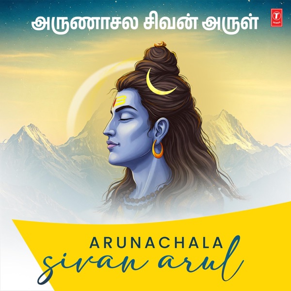 Arunachala Sivan Arul - EP